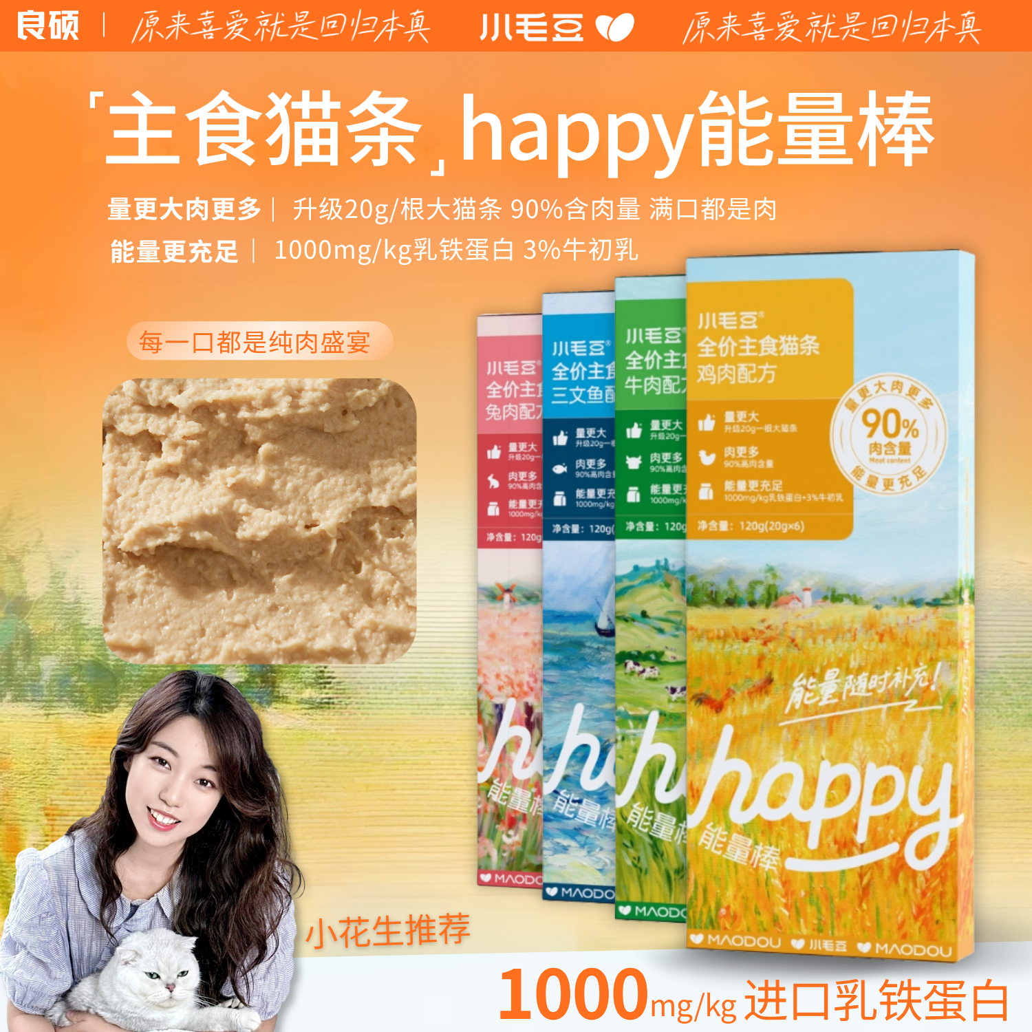 小毛豆主食全价猫条高肉补水湿粮长肉幼猫成猫互动无添加无诱食剂
