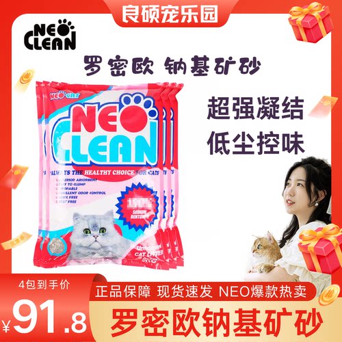 neo罗密欧低敏凝结5kg*4包膨润土