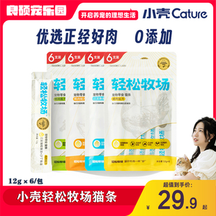 小壳轻松牧场猫条猫咪成猫幼猫补水零食营养增肥12g 6无诱食剂