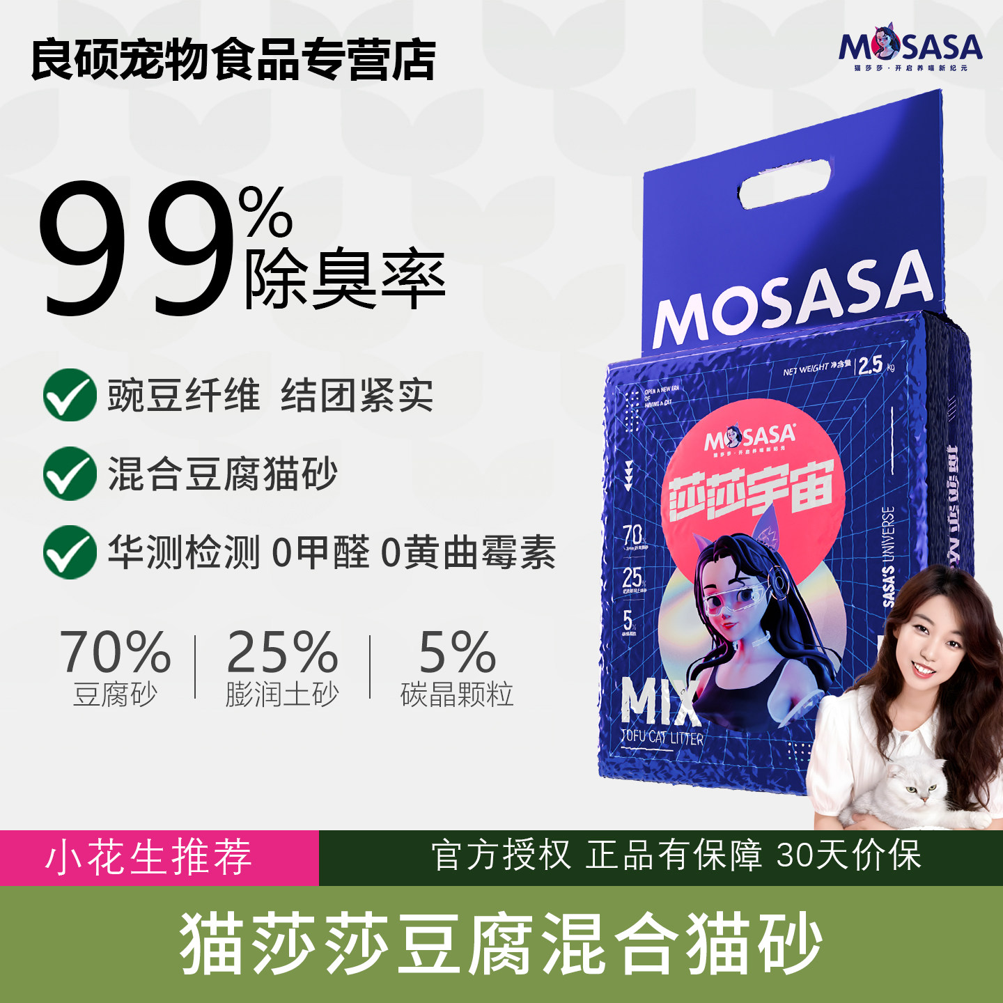 猫莎莎混合猫砂江苏舒正猫砂豆腐砂细混合型膨润土抑臭尘猫砂包邮