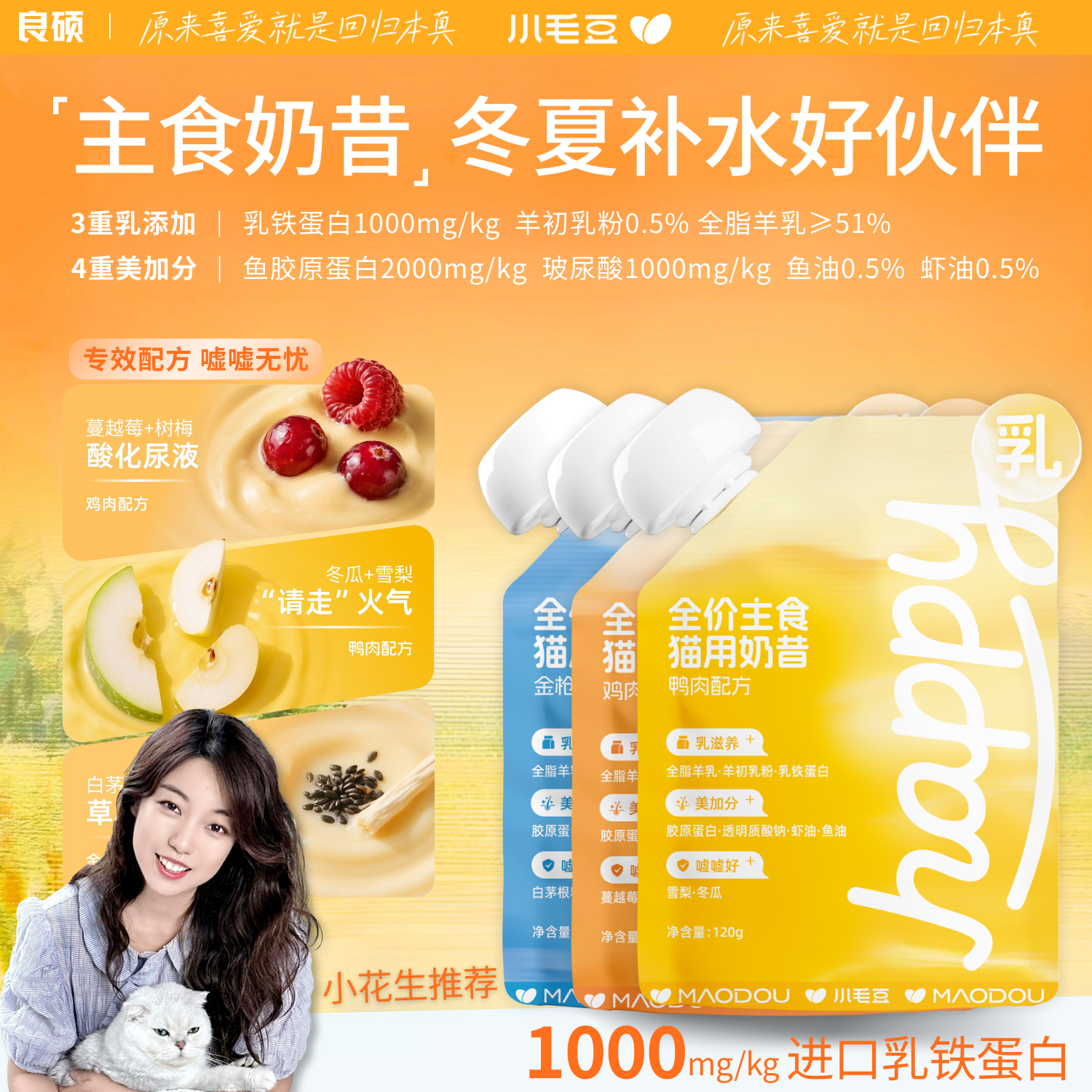 小毛豆happy乳主食羊乳奶昔乳铁蛋白酱包罐头幼猫零食补水汤包
