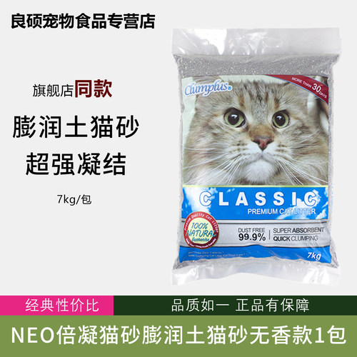 neo公斤无尘除臭矿物膨润土猫砂