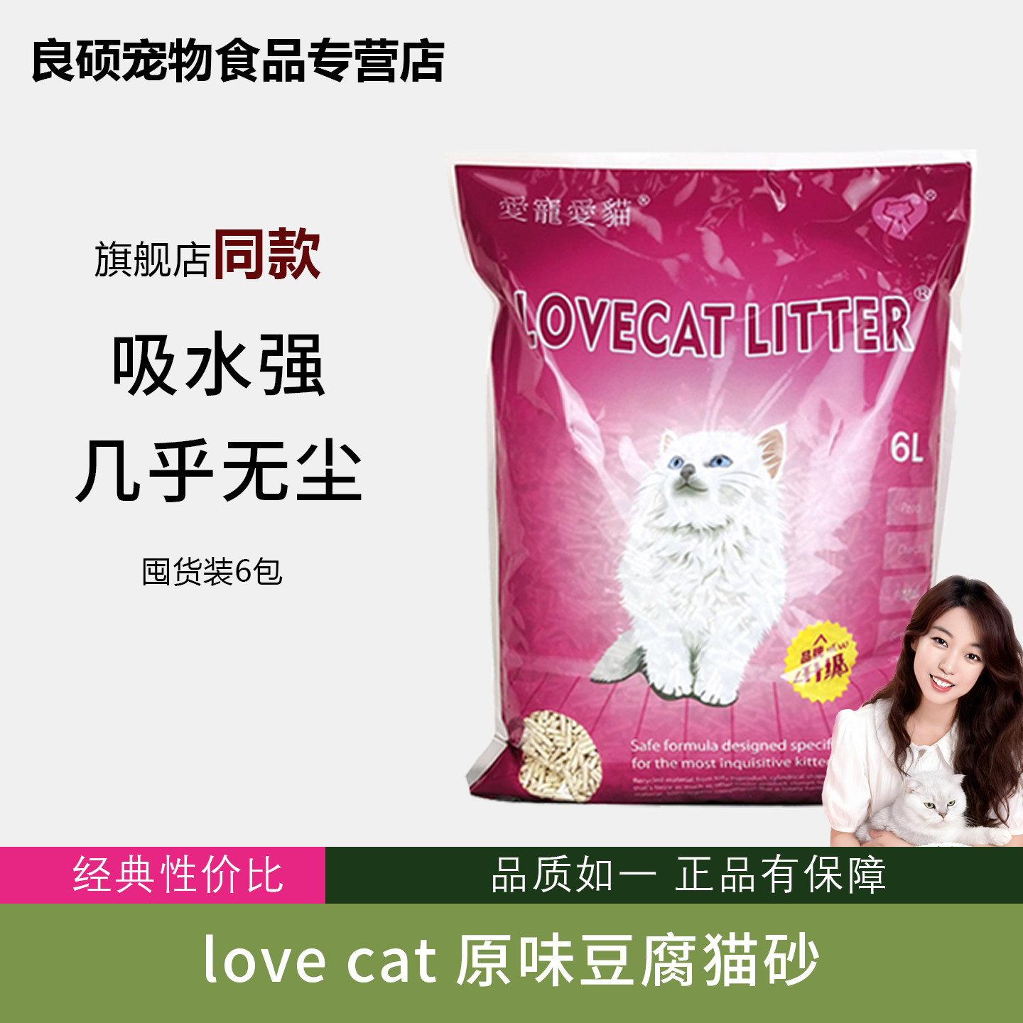 love爱宠爱猫cat豆腐猫砂豆腐砂6包 除低尘大包猫砂臭超10kg20斤