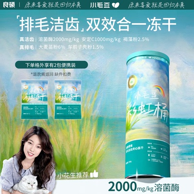 小毛豆排毛洁齿鸡肉夹心冻干桶猫咪猫咪健康零食磨牙棒车壳子