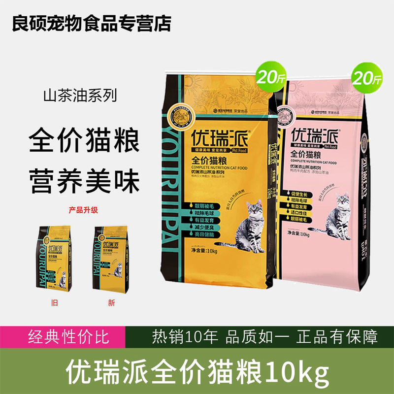 优瑞派猫粮成猫幼猫流浪猫粮10kg图片