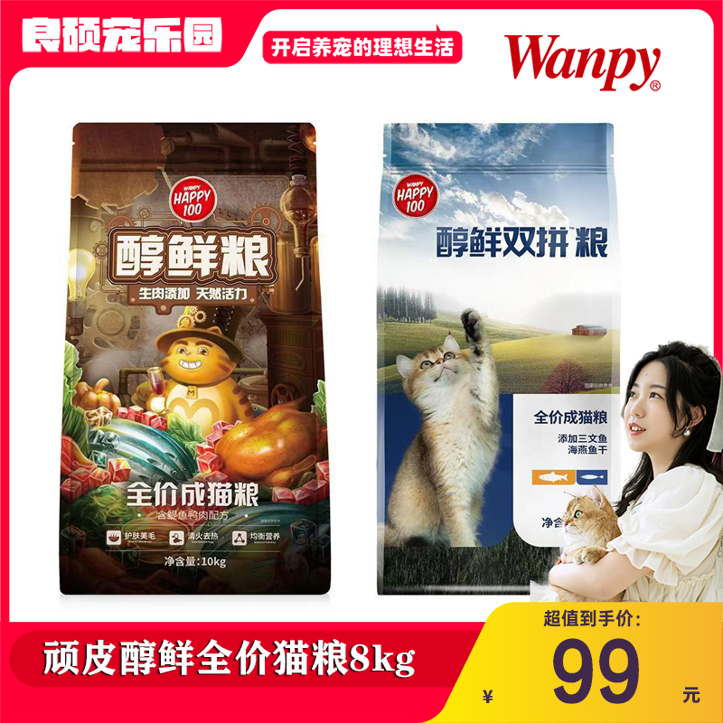 顽皮醇鲜猫粮全价成猫粮10kg