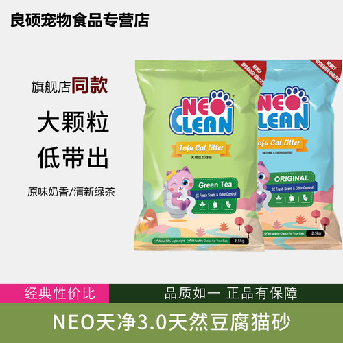 neo豆腐猫砂6l结团绿茶10原味