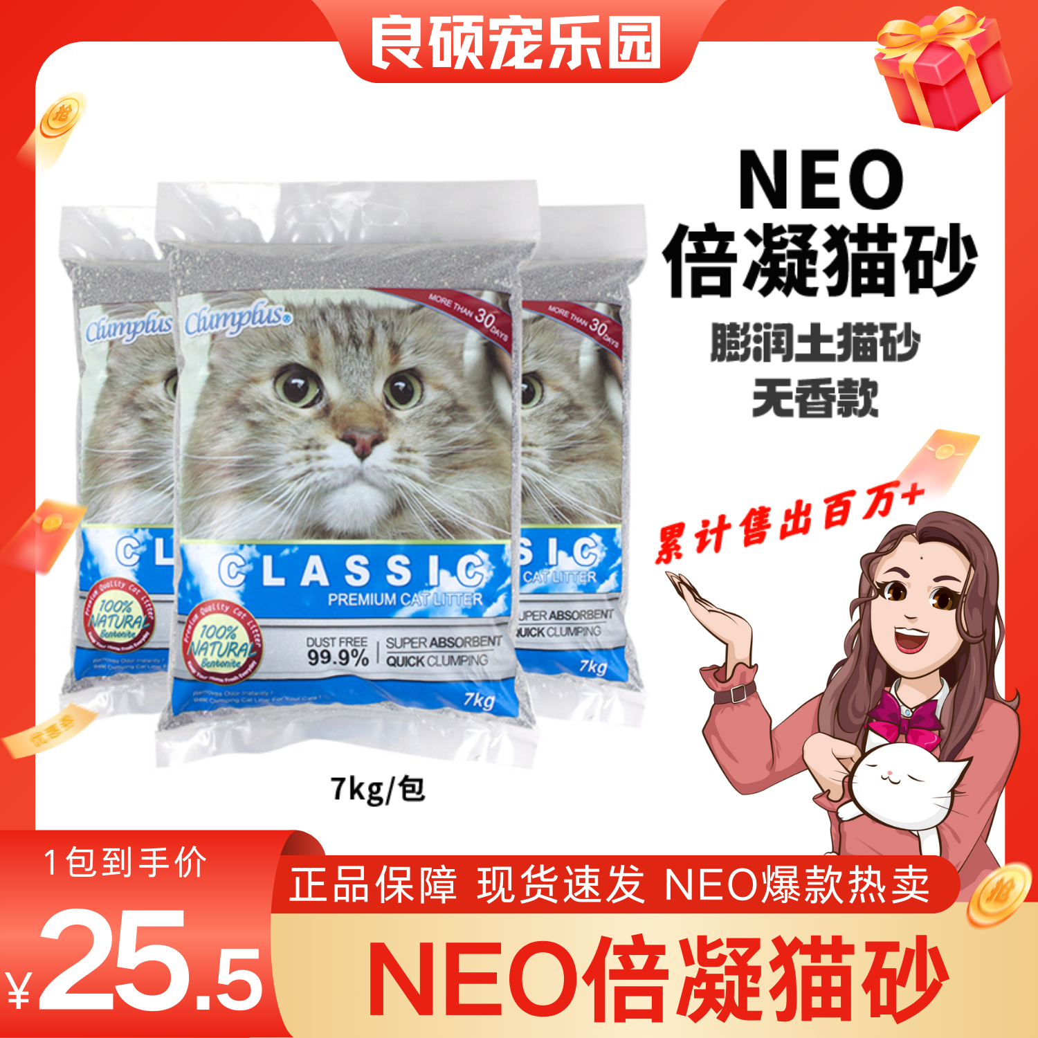 neo公斤无尘除臭矿物膨润土猫砂
