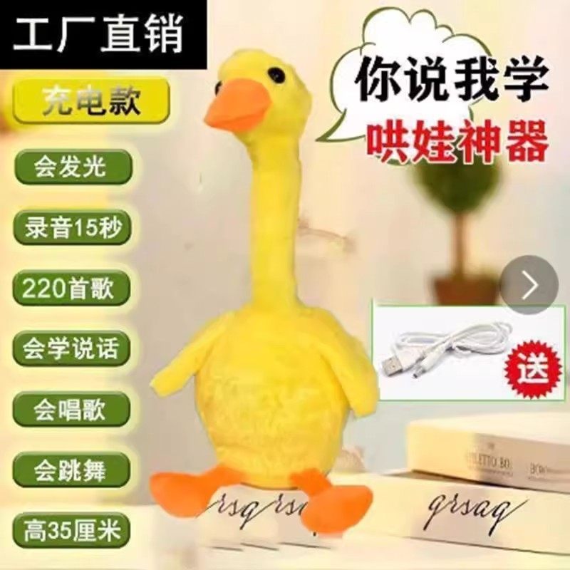 乔乔良品唱歌跳舞复读鸭你说我学哄娃神器录音扭扭小黄鸭婴儿玩具
