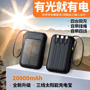 德国黑科技太阳能充电宝2025新款自带四线20000毫安超大容量户外便携移动电源华为小米苹果手机通用快充电器