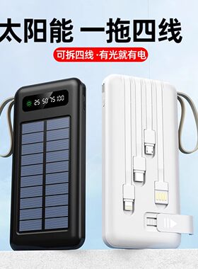德国黑科技太阳能充电宝2025新款50000毫安超大容量自带四线户外便携移动电源华为小米苹果手机通用快充电器
