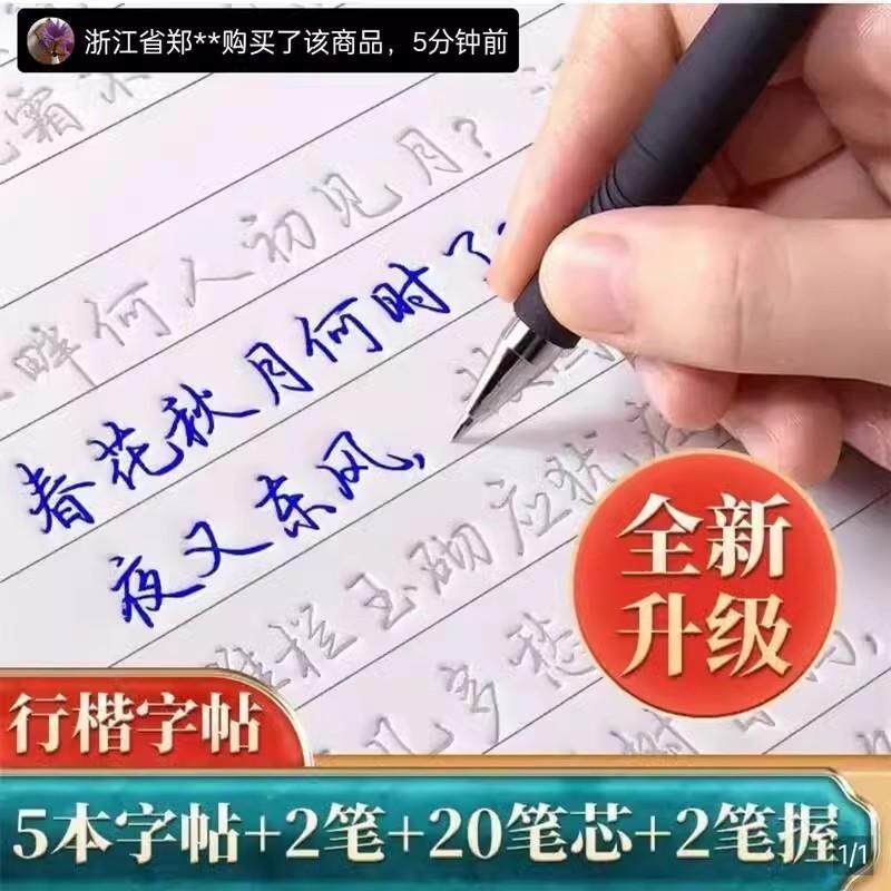 九知优选成人字帖初学者练字专用正楷行书速成硬笔书法凹槽练字本