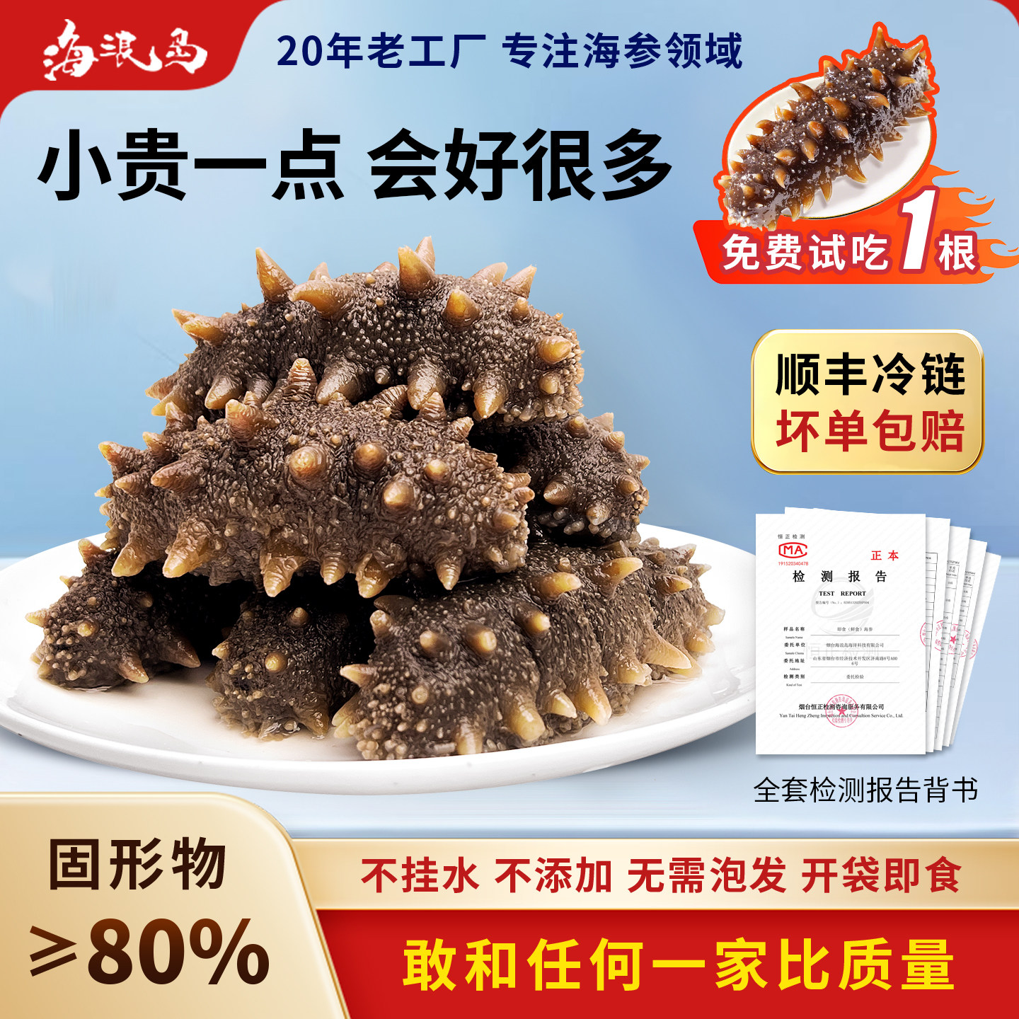 海浪岛开袋即食海参孕婴工厂价9A过年货送长辈礼品盒特产参王量贩