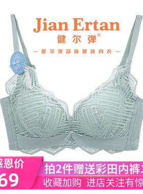 健尔弹2021新品无钢圈A杯内衣