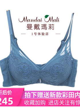 曼戴玛莉夏新品无钢圈文胸性感蕾丝小胸聚拢加厚抹胸内衣女M7266A