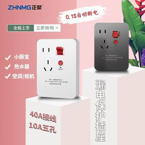 小厨宝五孔漏保10A厨房专用