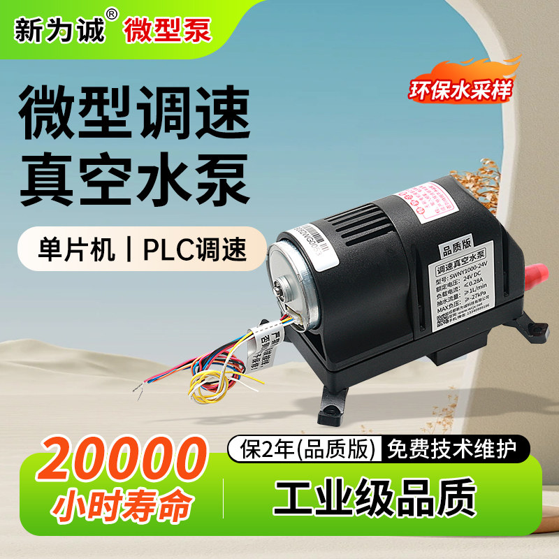 微型水泵24v电动隔膜泵小型抽水泵调速真空泵S-WNY1000小泵自吸泵