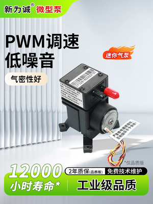 微型气体采样气泵 厂家直销F25N100.5-FML100.8升级品保1年新为诚