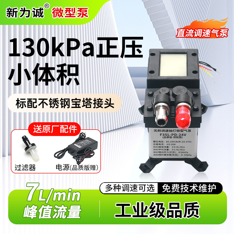 新为诚微型隔膜气泵12v调速采样小气泵F35-FNY6003吸气打气泵24V,五金/工具,冲气泵/空压机,淘宝优惠券,粉丝福利购,淘宝优惠卷