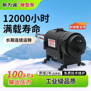微型气泵 FCY5015升级品 新为诚品牌24v气体循环小隔膜泵SFCY5015