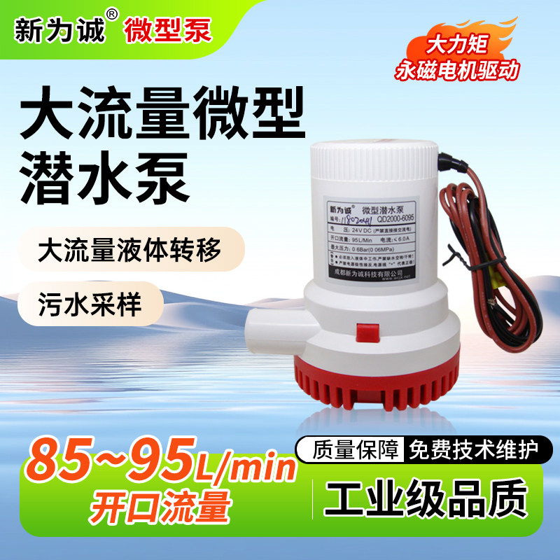 12V小型电动潜水泵 工程塑料24V微型舱底泵6095 新为诚厂家直销