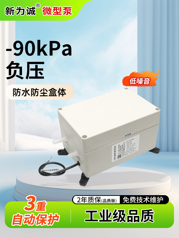 新为诚高负压低噪音微型气泵24v VEY90M无刷真空泵 循环泵取样泵