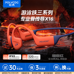 铂典X16游泳骨传导耳机蓝牙不入耳无线防水运动跑步专用2024新款