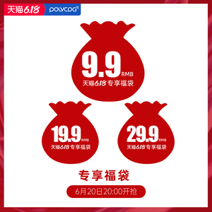 铂典618专享福袋9.9/19.9/29.9 随机发一款 限量100件 售完即止