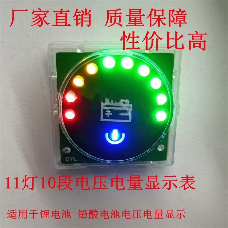 LED电量显示表指针电量显示表24V