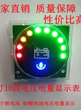 老人代步车电动轮椅电量显示表LED电量显示表指针电量显示表24V