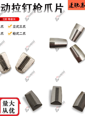 原装气动拉铆钉枪配件两三爪爪片