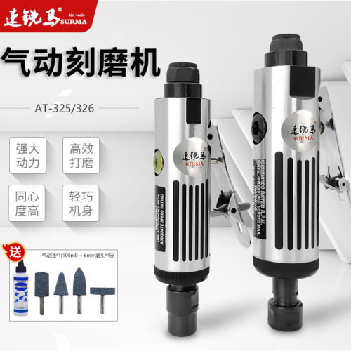 速锐马AT-325/326气动风磨机迷你打磨修边抛光机轮胎修补研磨机