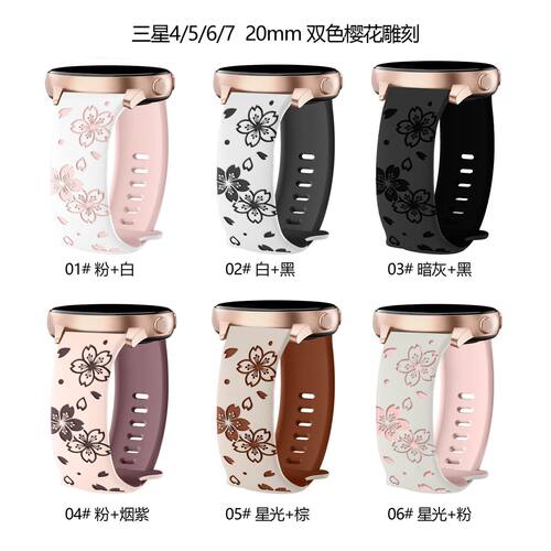 适用华为三星荣耀佳明手表双色雕刻樱花硅胶表带平头接口宽度20mm
