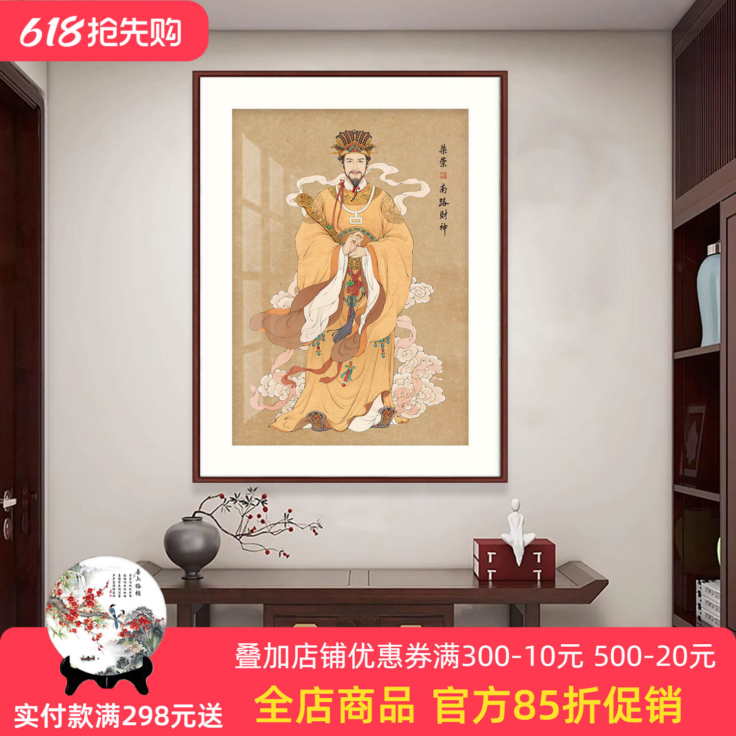 赵公明财神爷挂画玄关画五路财神装饰画关羽画像佛龛供桌背景墙挂