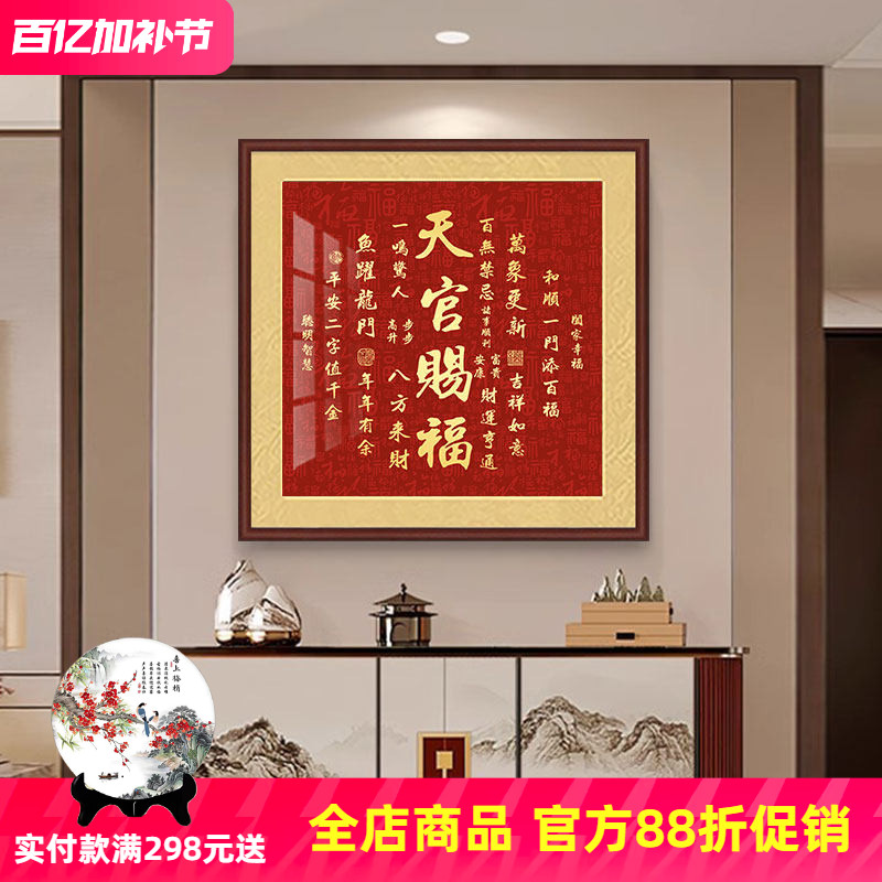 入户挂画新中式乔迁新居福字画客厅金榜题名书房茶室壁画