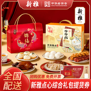 2026新雅点心综合礼包系列礼盒年货礼品提货券仅上海提货使用