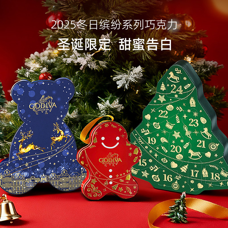 GODIVA歌帝梵冬日缤纷限定巧克力礼盒高端黑巧情人节生日送礼