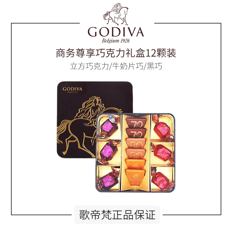 GODIVA歌帝梵超值系列商务尊享巧克力礼盒10/12颗装立方黑巧克力