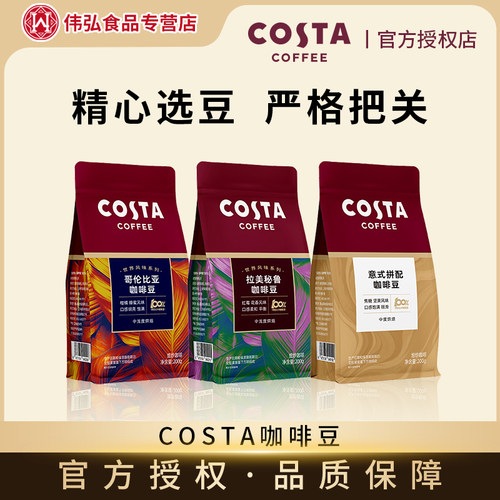 COSTA挂耳咖啡手冲美式咖啡阿拉比卡豆多风味拿铁咖啡豆中烘200g
