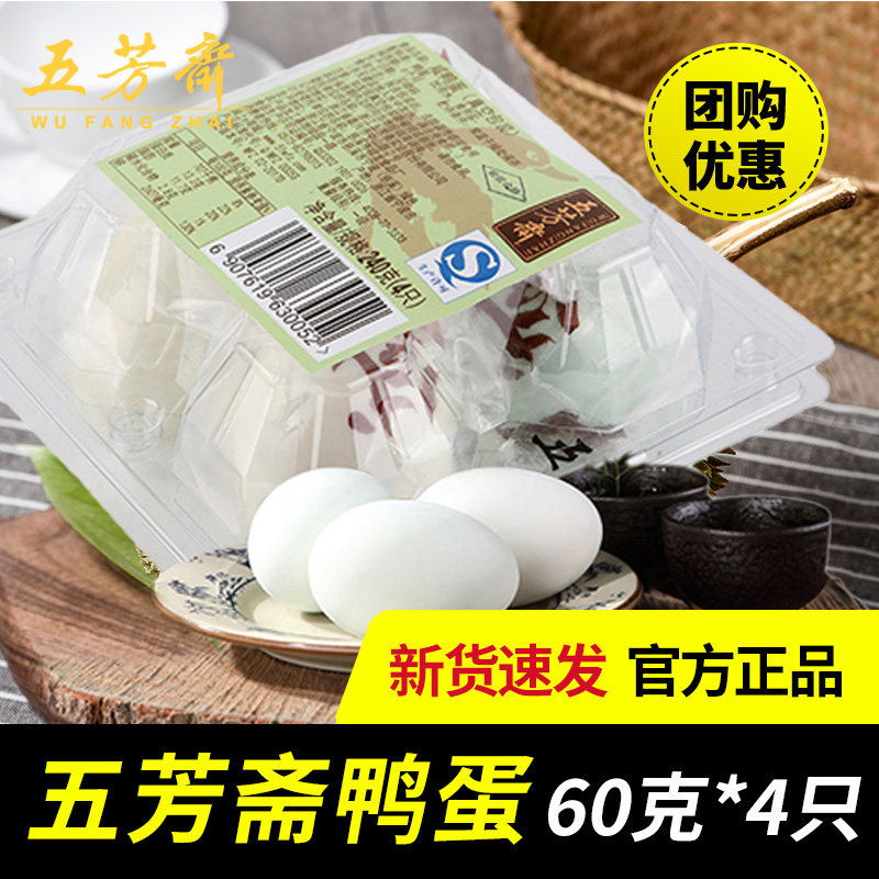五芳斋咸鸭蛋包邮正宗流油咸蛋60g*4只装 鸭蛋蛋黄熟盐鸭蛋咸蛋黄|ruв категории водной мясо/свежие фрукты и овощи/еда, яйца/яичные продукты, обработка яиц и яичных продуктов, соленая утка - от Buy2taobao.com для оказания профессиональной услуги покупки агента Taobao