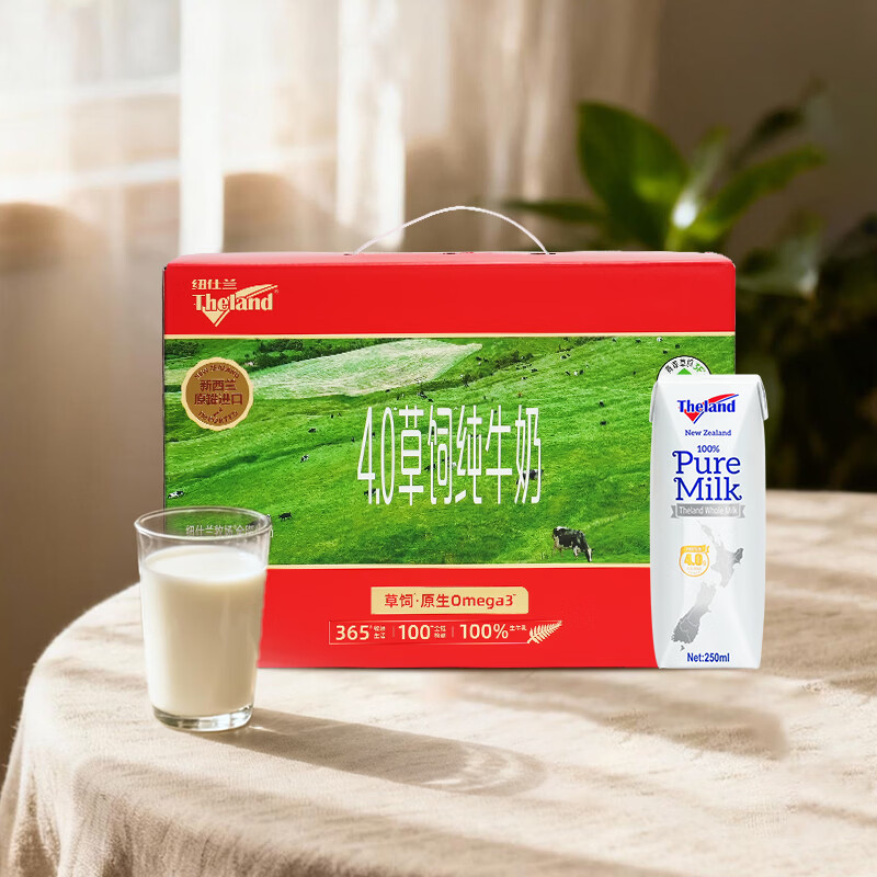 新西兰纽仕兰3.6g全脂牛奶营养早餐4.0g草饲纯牛奶250ml*8盒送礼