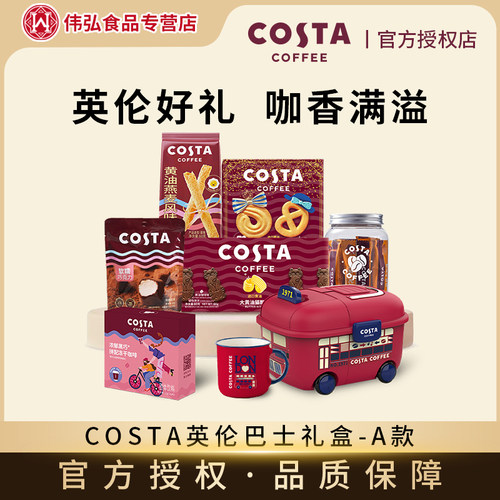 COSTA咖世家英伦复古巴士礼盒太妃糖黄油曲奇饼干咖啡可团购送礼