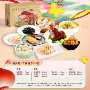 上海豫园老城隍庙老饭店年夜饭绿波廊半成品菜套餐年菜礼盒提货券