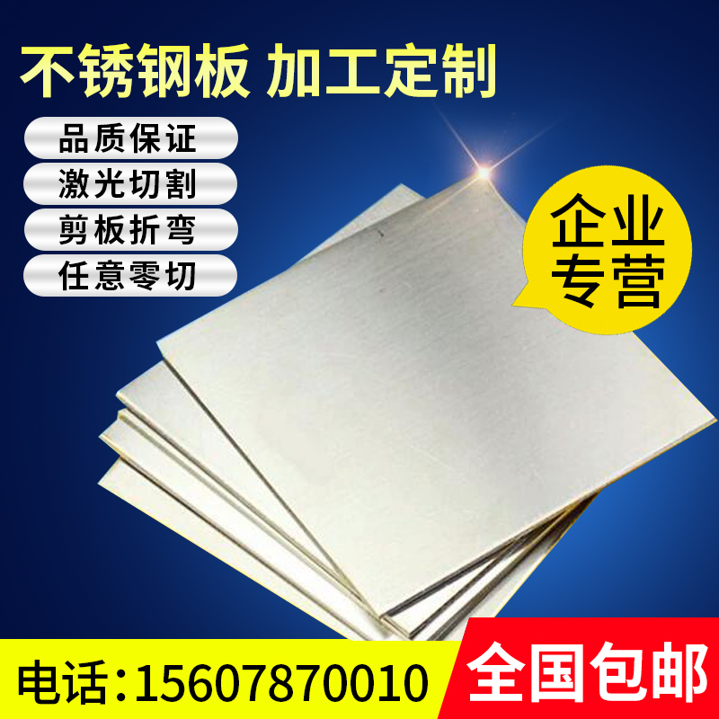 201304不锈钢板材激光零切割焊接镂空加工定制金属材料及制品