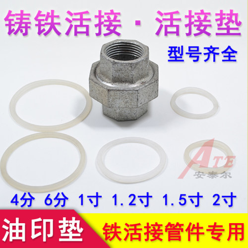 玛钢管件活接硅胶垫圈