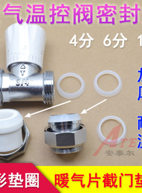 暖气片温控阀密封垫截门锥形