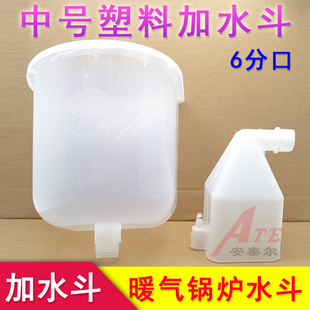 6分暖气片漏斗加大加厚散热器加水斗土暖气锅炉专用入进水斗DN20