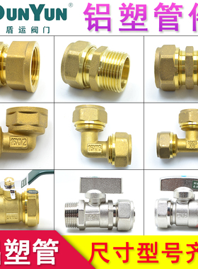 盾运铝塑管接头黄铜卡套管件水管地暖管热水器4分6分12162025球阀