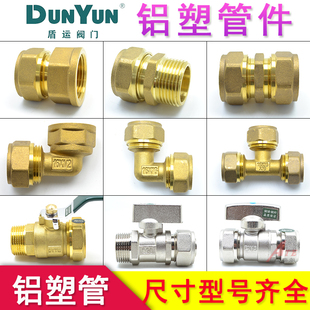 盾运铝塑管接头黄铜卡套管件水管地暖管热水器4分6分12162025球阀