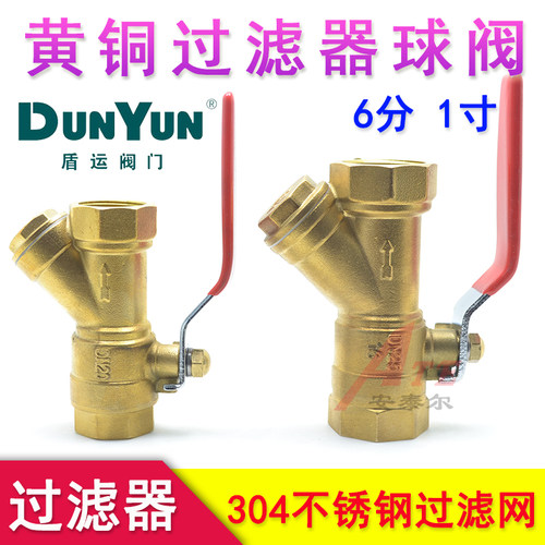 盾运阀门黄铜地暖入户一体过滤器